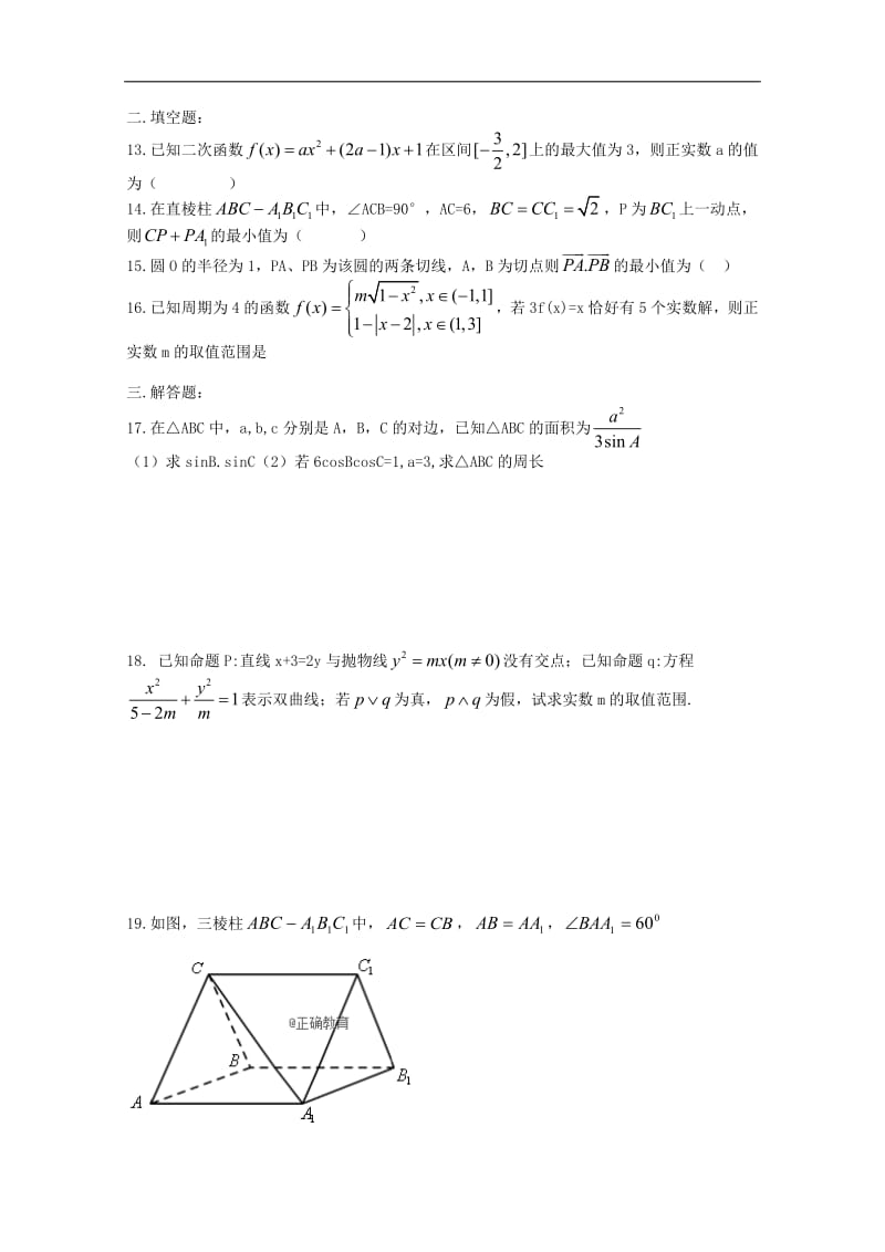 河南省正阳县第二高级中学2019届高三数学上学期周练一理2.pdf_第2页