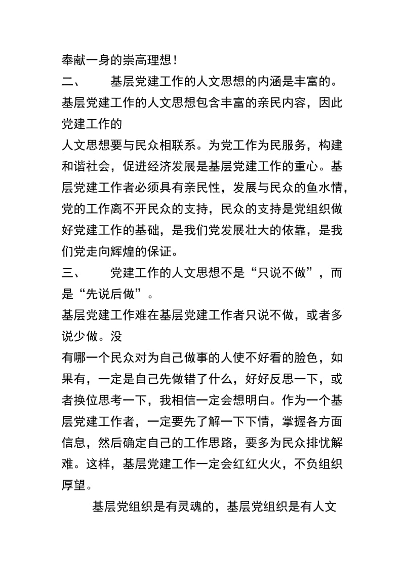 基层党建工作中的人文思想交流浅谈及论宣传于党建工作的重要性及就《将改革进行到底》浅谈党建工作精选三篇范本 - 副本.docx_第2页