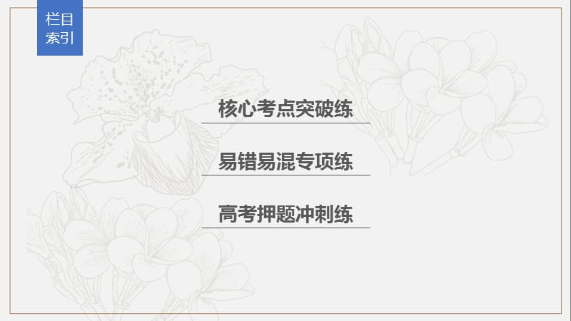 浙江专用2019高考数学二轮复习精准提分第二篇重点专题分层练中高档题得高分第12练数列的基本运算及性质课.pptx_第3页