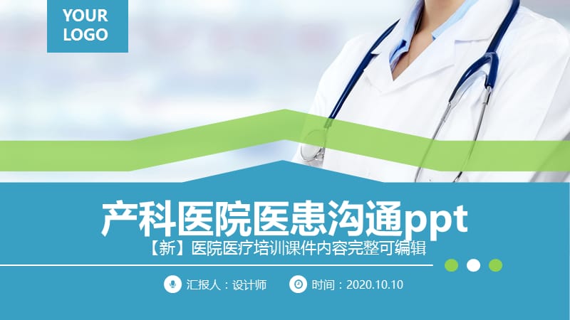 产科医院医患沟通ppt.pptx_第1页