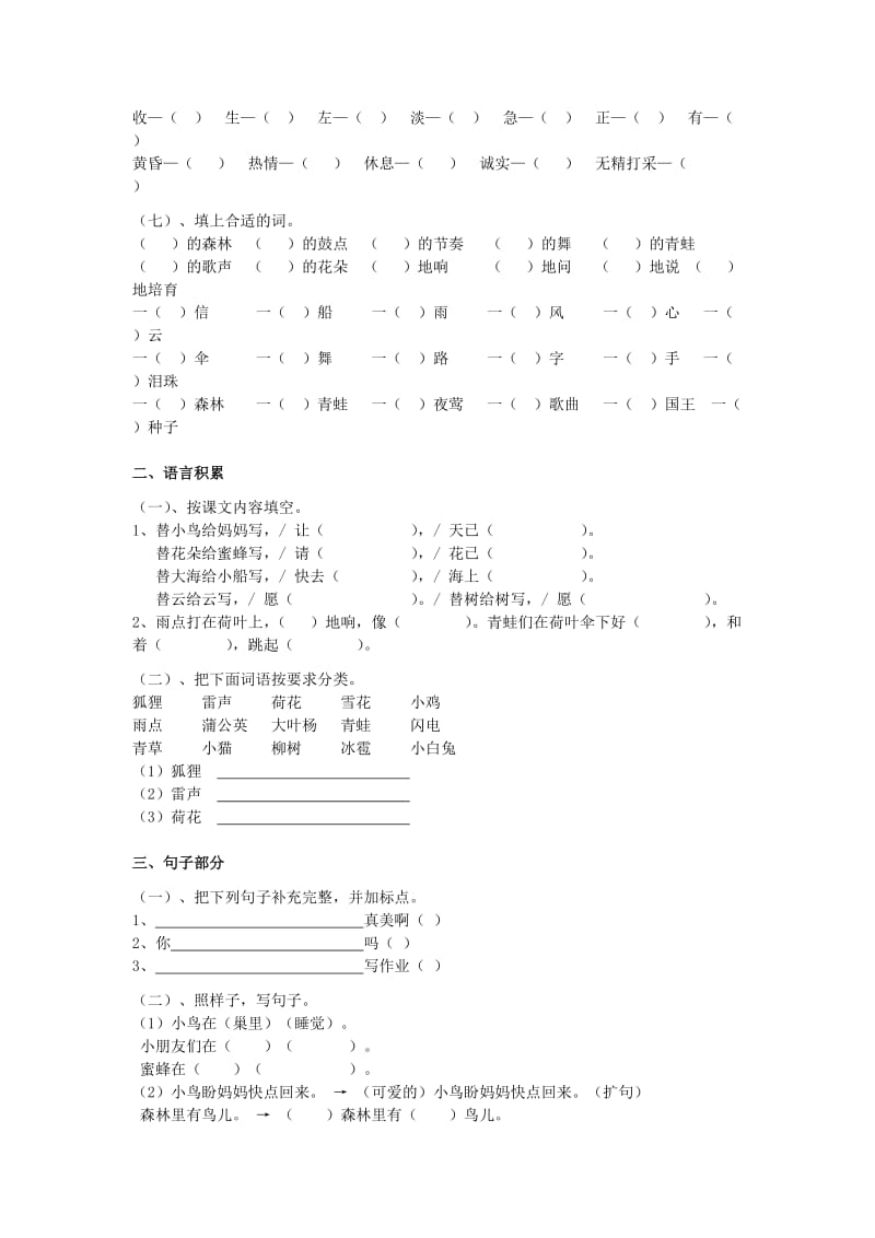 【最新】语文A版二年级语文上册期末质量复习3.doc_第2页