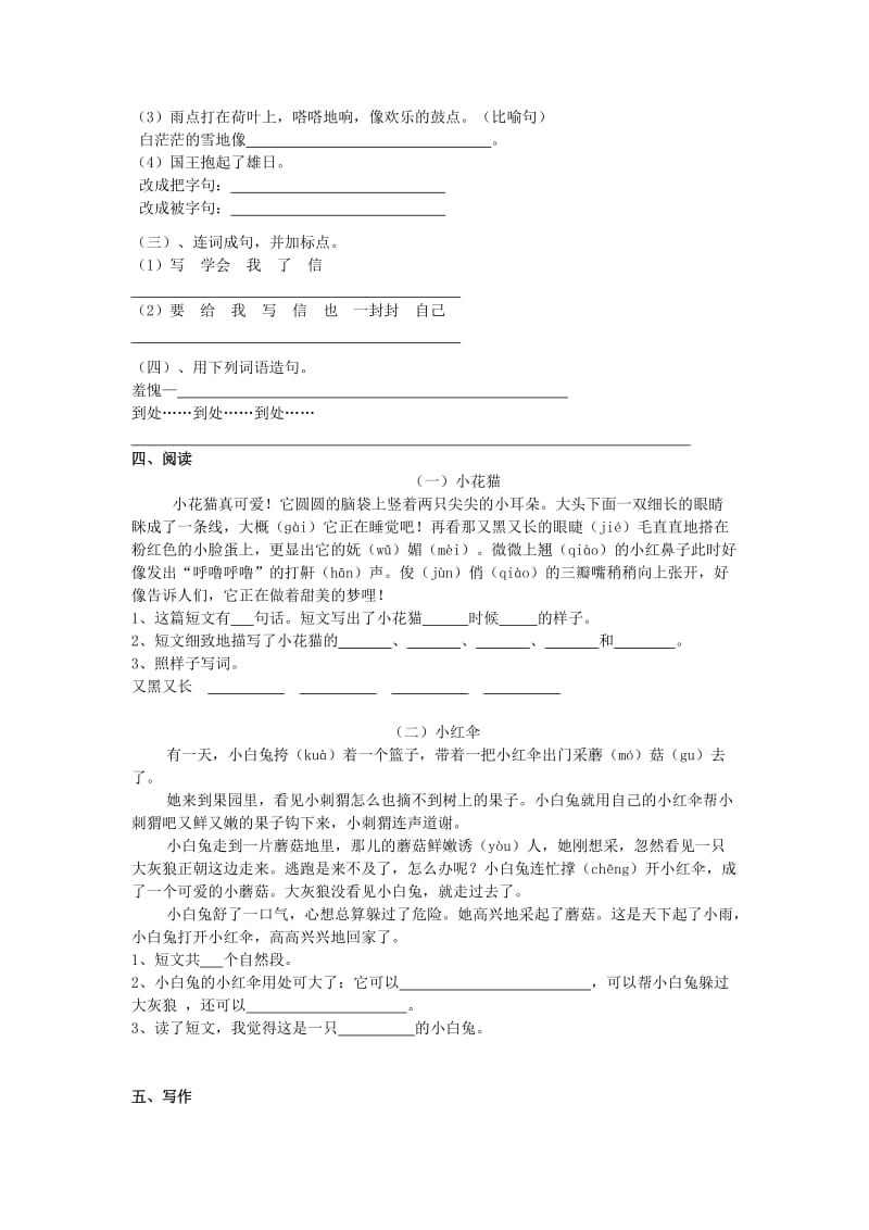 【最新】语文A版二年级语文上册期末质量复习3.doc_第3页