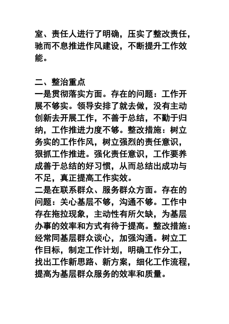 关于集中整治形式主义、官僚主义工作情况报告及自查报告.docx_第3页