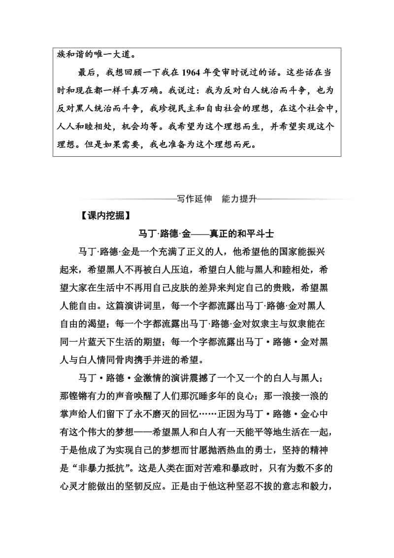 [最新]高一语文人教版必修2习题：第四单元12我有一个梦想 含解析.doc_第3页