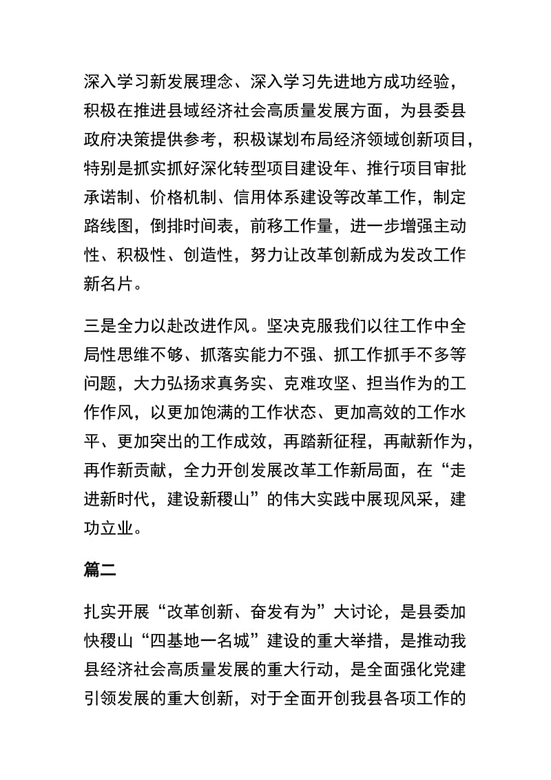 改革创新奋发有为大讨论表态发言范文精选7篇.docx_第2页