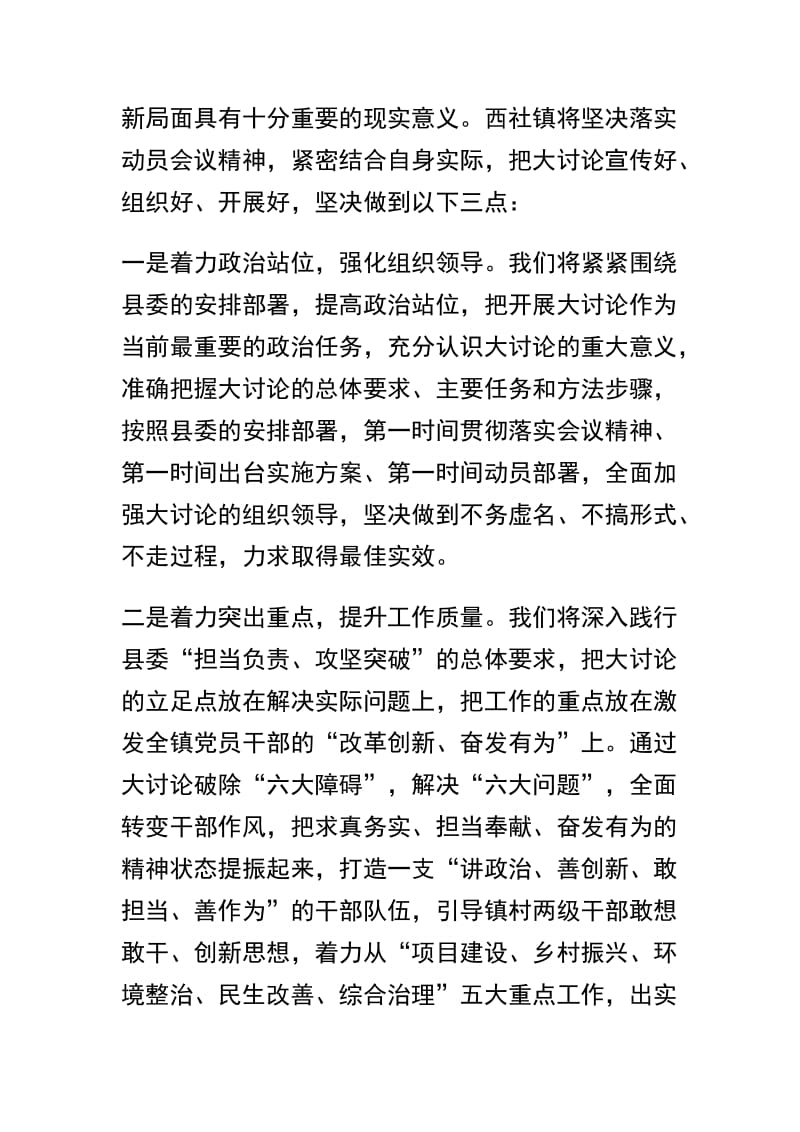 改革创新奋发有为大讨论表态发言范文精选7篇.docx_第3页