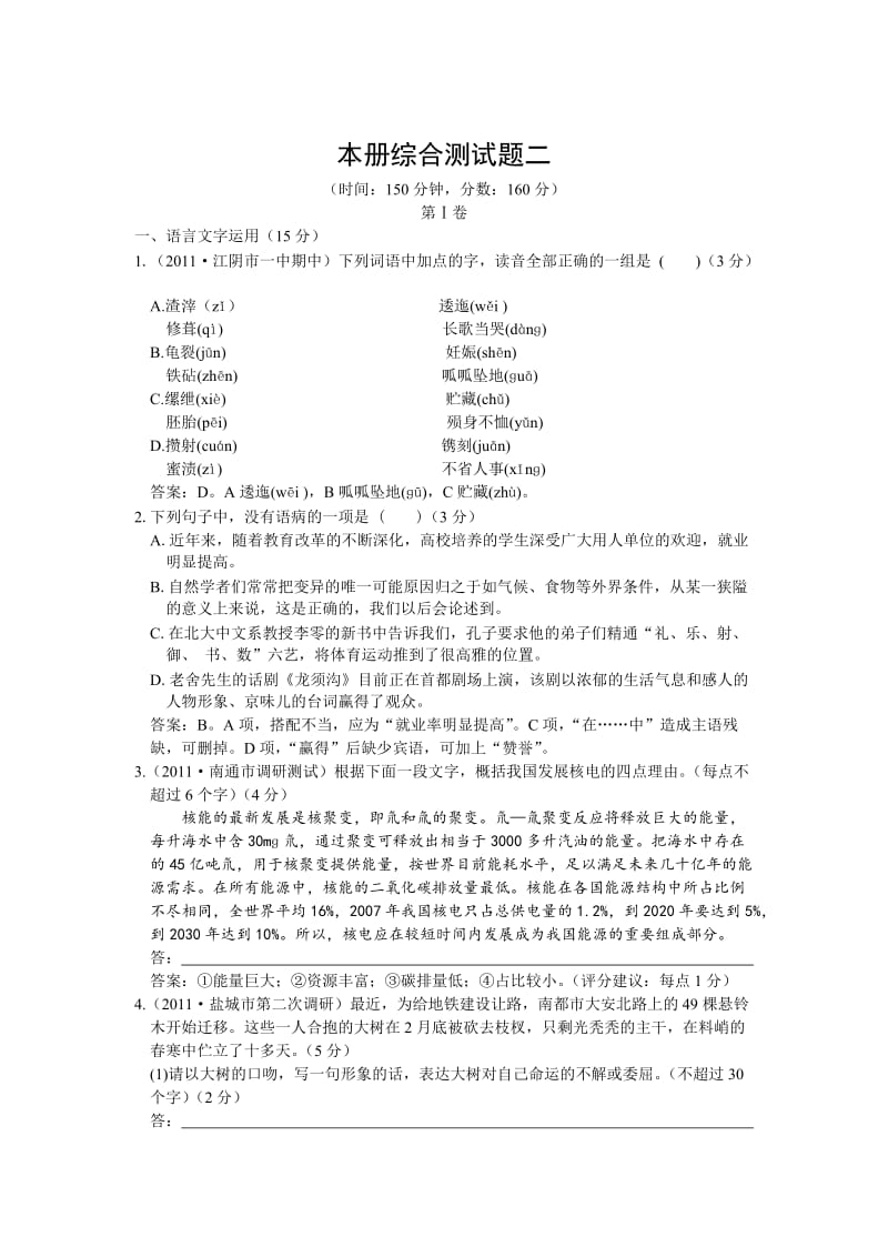 【最新】苏教版语文必修5全册综合测试题2，含答案.doc_第1页