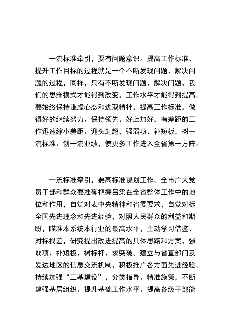 关于“改革创新、奋发有为”大讨论心得体会三篇.docx_第3页