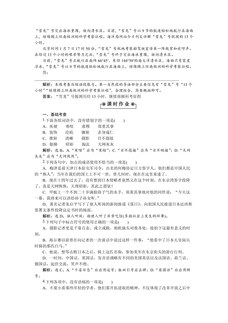 [最新]高一语文语文版必修一作业：1.1 落日2.doc_第3页