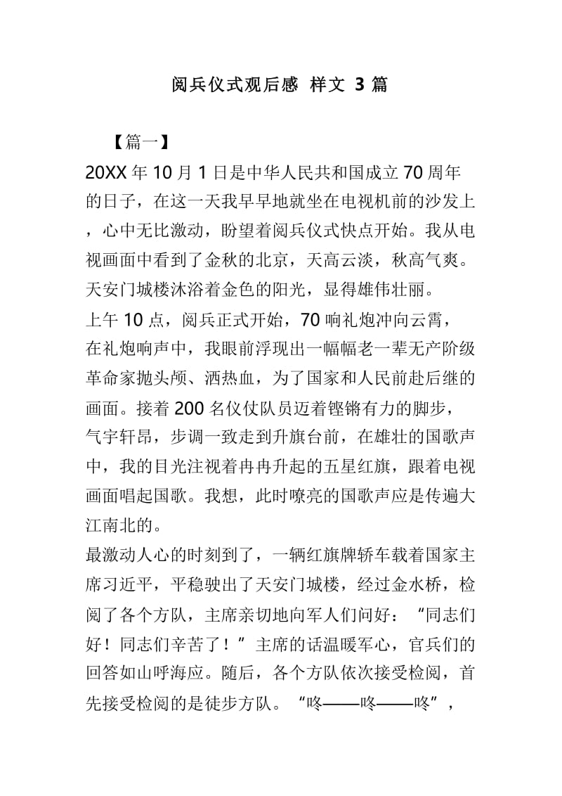 阅兵仪式观后感样文3篇.doc_第1页