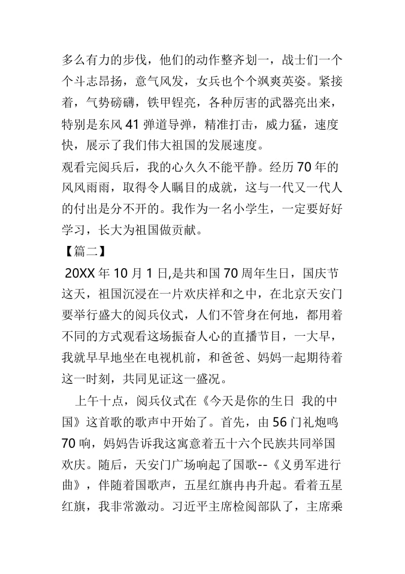 阅兵仪式观后感样文3篇.doc_第2页