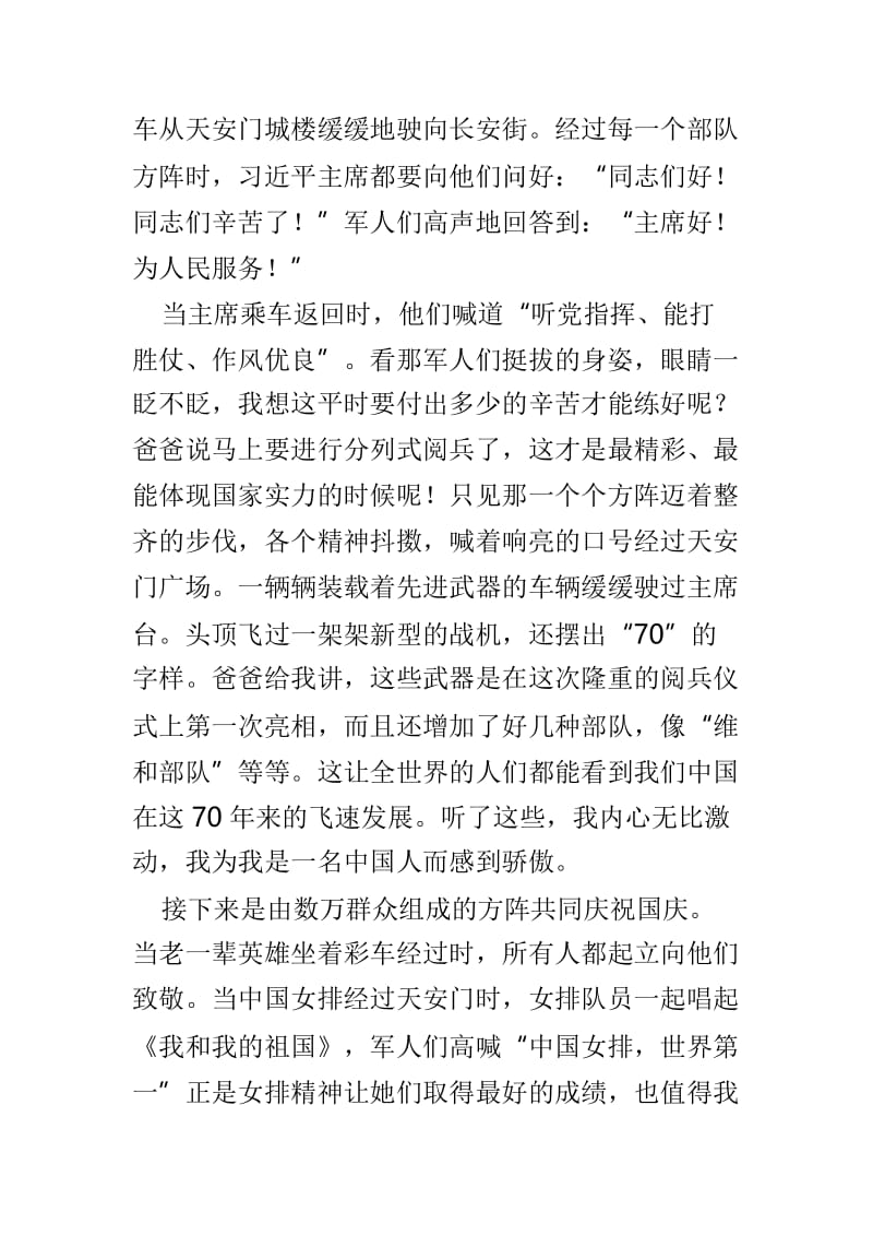 阅兵仪式观后感样文3篇.doc_第3页