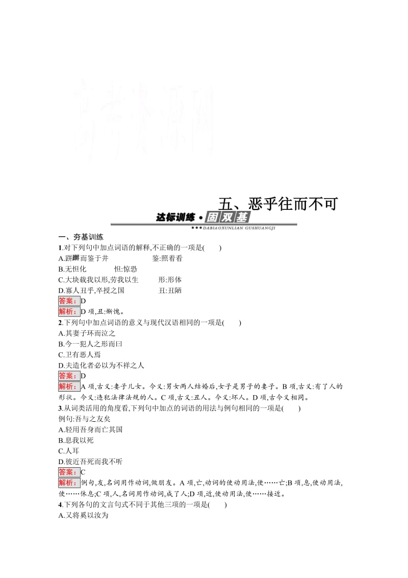 最新高中语文人教版选修练习 先秦诸子散文 第五单元 《庄子》5.5 含答案.doc_第1页