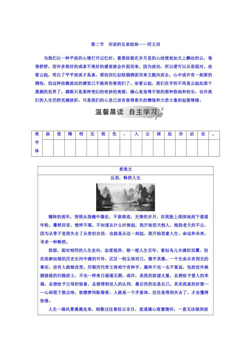 最新高中语文选修练习题（人教版）检测：第四课 第二节 词语的兄弟姐妹—同义词 含答案.doc_第1页