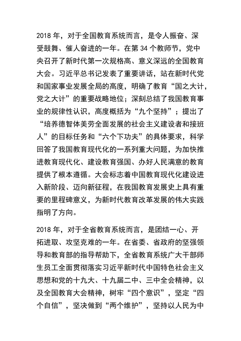 关于2019年全省教育工作会议讲话稿及高中继续教育工作计划精选范文两篇.docx_第2页