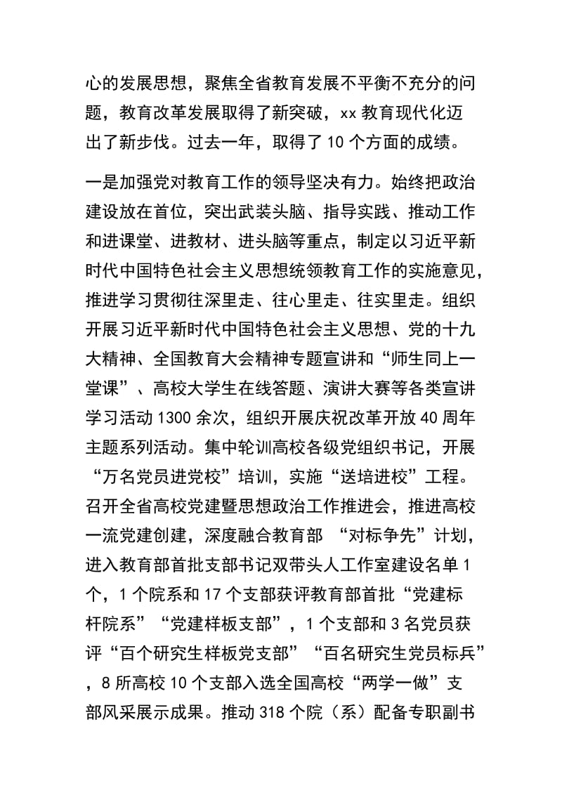 关于2019年全省教育工作会议讲话稿及高中继续教育工作计划精选范文两篇.docx_第3页