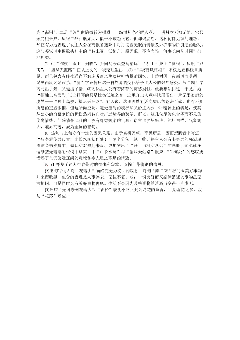 [最新]高一苏教版语文必修四同步练习：蝶恋花1 含答案.doc_第3页