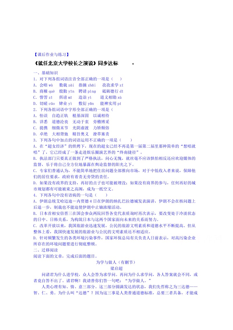 [最新]高一语文导学案：必修二 第11课 就任北京大学校长之演说 2.doc_第1页