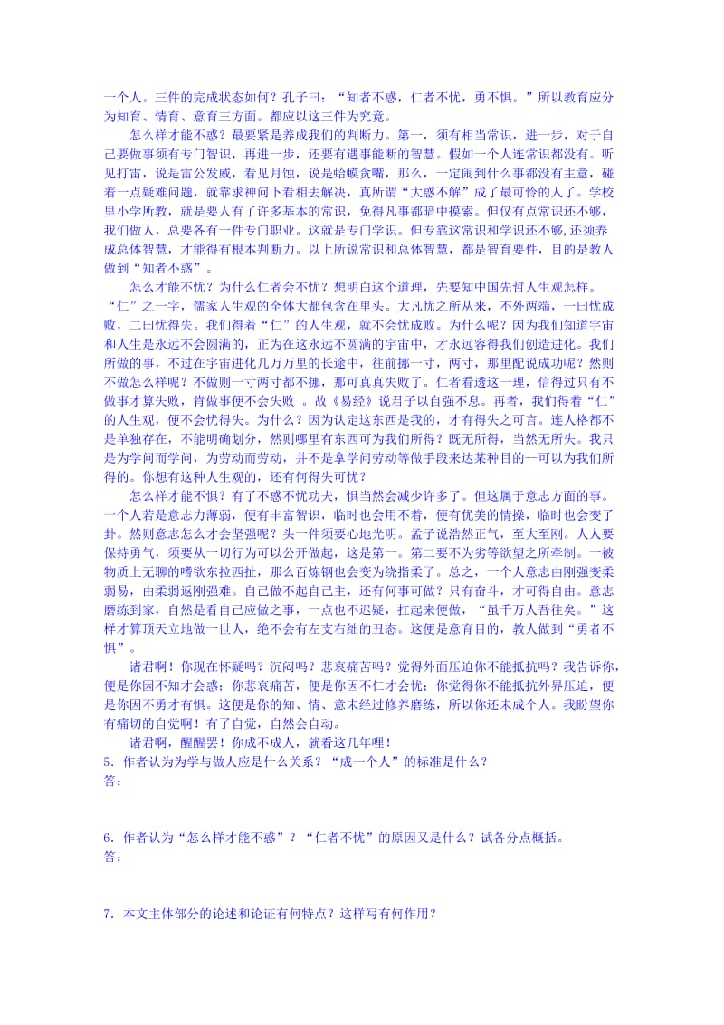 [最新]高一语文导学案：必修二 第11课 就任北京大学校长之演说 2.doc_第2页