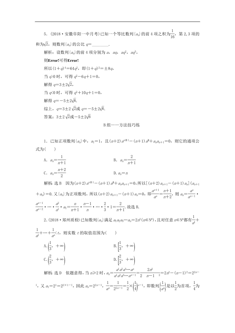 2019高考数学二轮复习课时跟踪检测八“专题二”补短增分综合练理.pdf_第2页