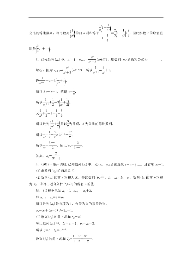 2019高考数学二轮复习课时跟踪检测八“专题二”补短增分综合练理.pdf_第3页