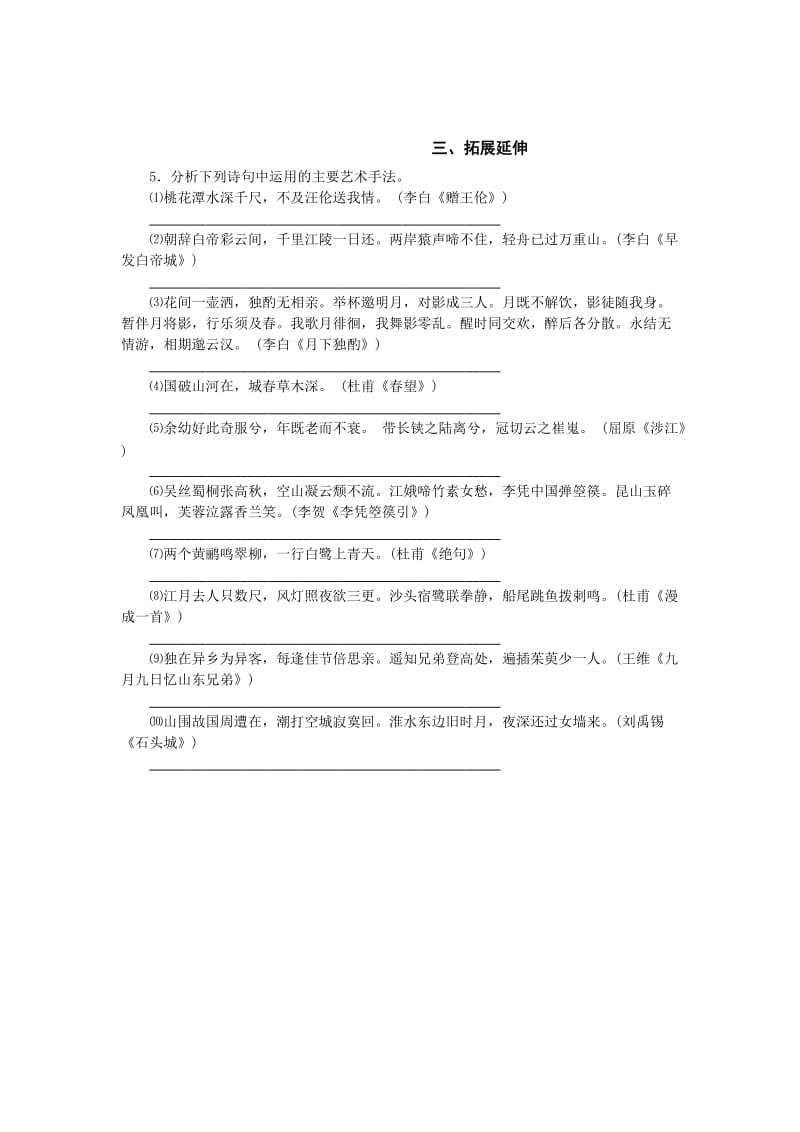 [最新]高一苏教版语文必修四同步练习：登高1 含答案.doc_第2页