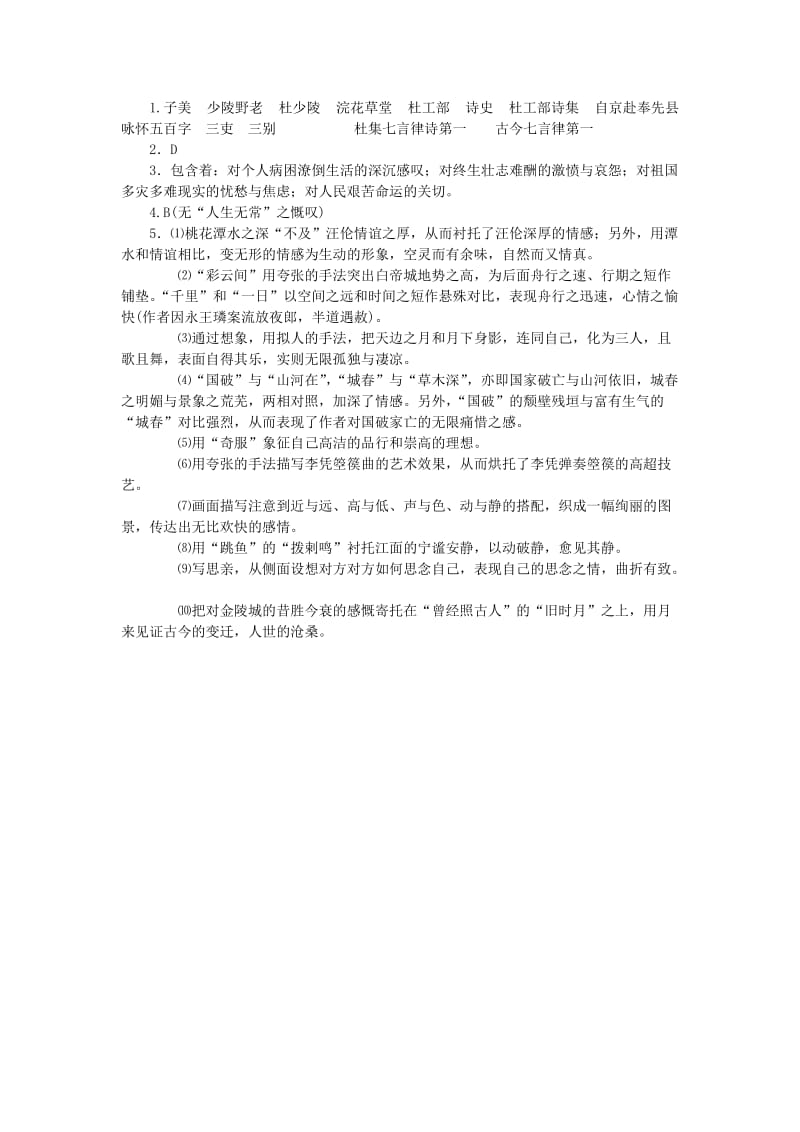 [最新]高一苏教版语文必修四同步练习：登高1 含答案.doc_第3页