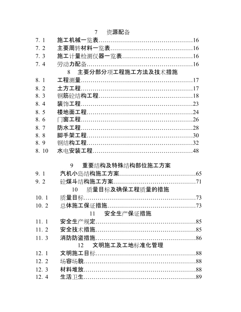 嘉兴XXXX热电有限公司主厂房、炉基础工程施工组织设计.doc_第2页