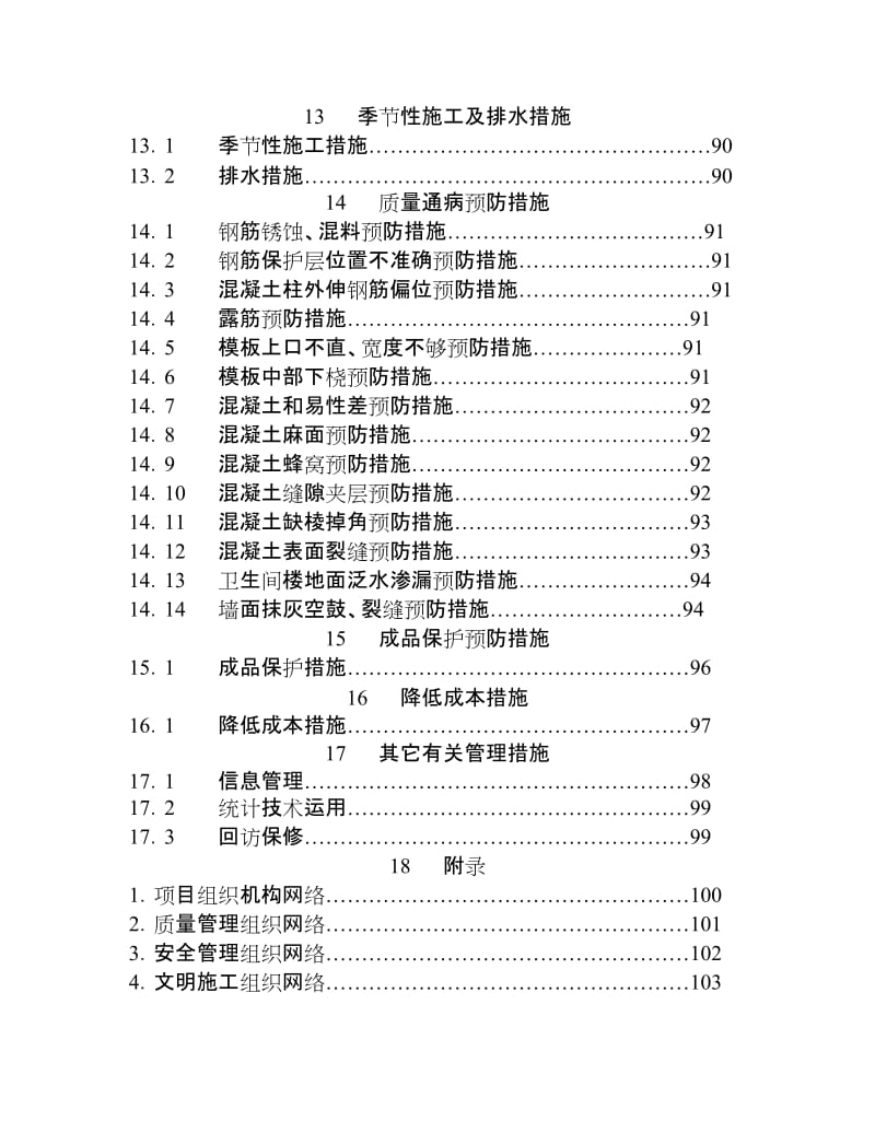 嘉兴XXXX热电有限公司主厂房、炉基础工程施工组织设计.doc_第3页