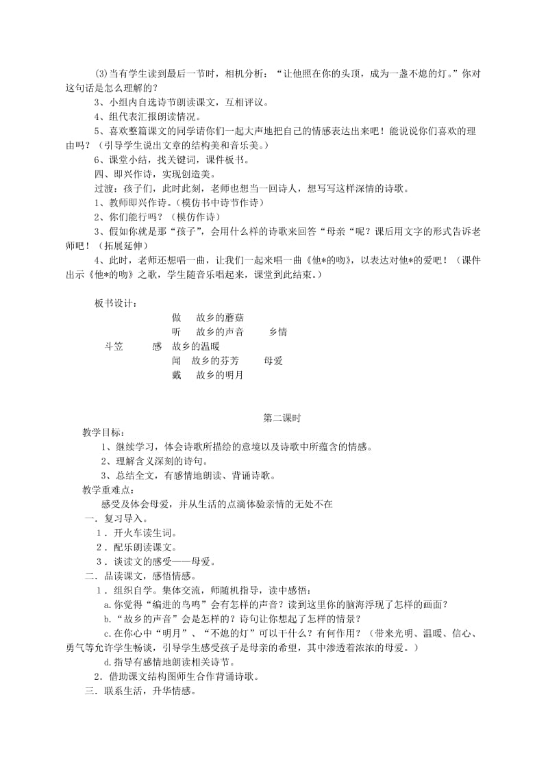 最新 【语文A版】五年级语文上册：《斗笠》教案.doc_第2页