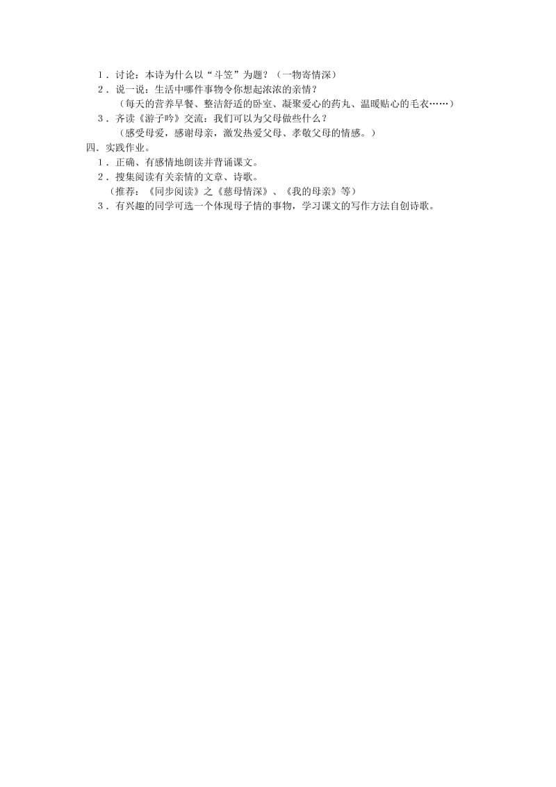 最新 【语文A版】五年级语文上册：《斗笠》教案.doc_第3页