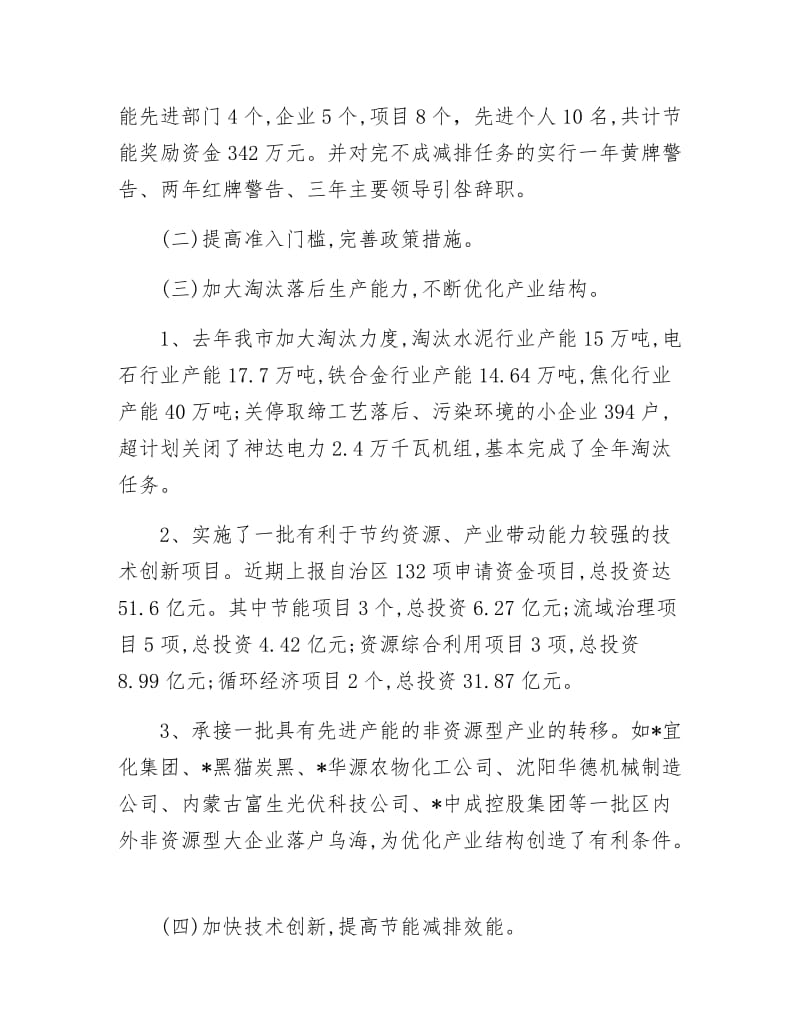 市委强化节能减排目标考核报告.docx_第2页