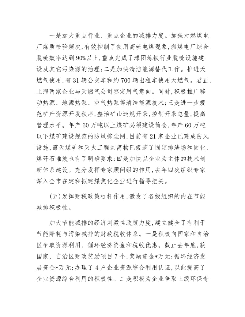 市委强化节能减排目标考核报告.docx_第3页