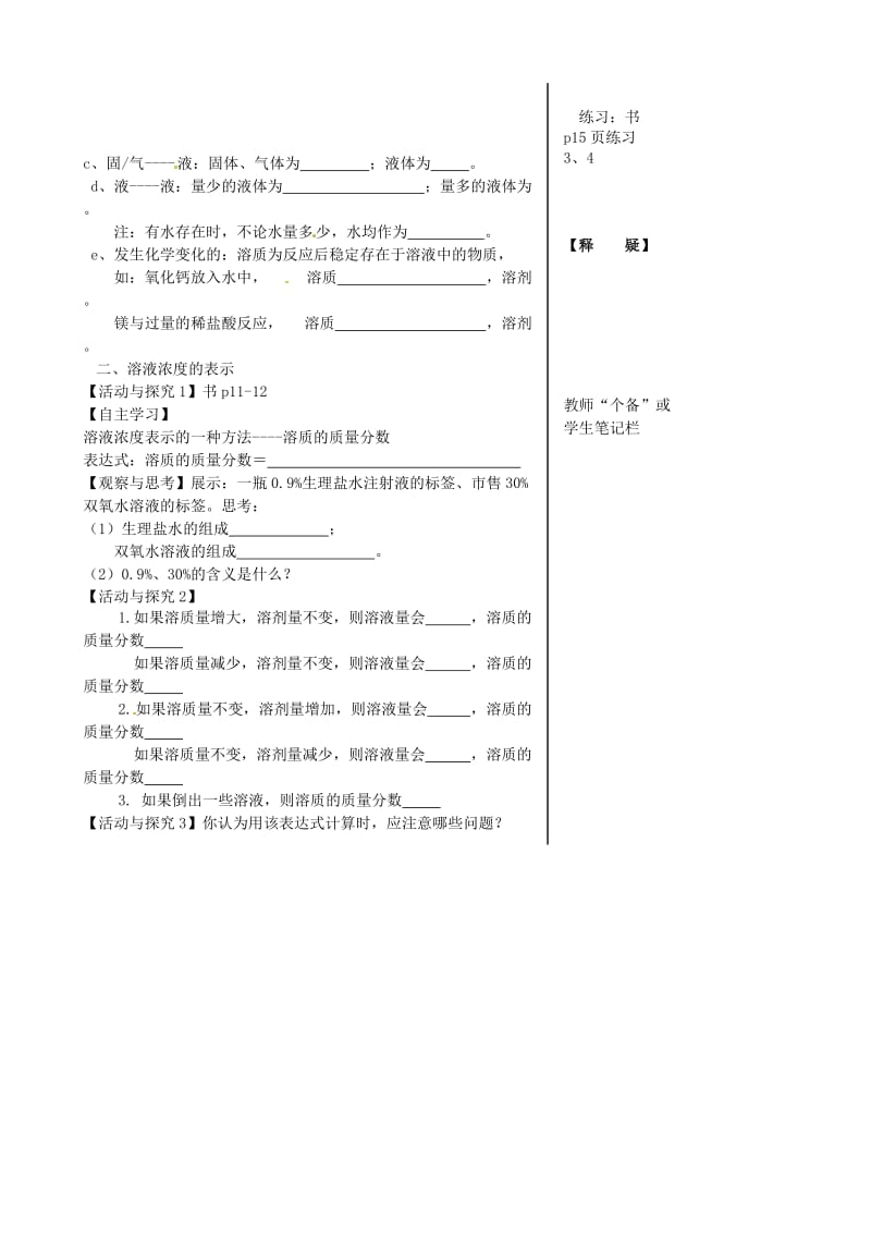 精品江苏省丹阳市九年级化学全册 6.2 溶液组成的表示（第1课时）导学案沪教版.doc_第2页