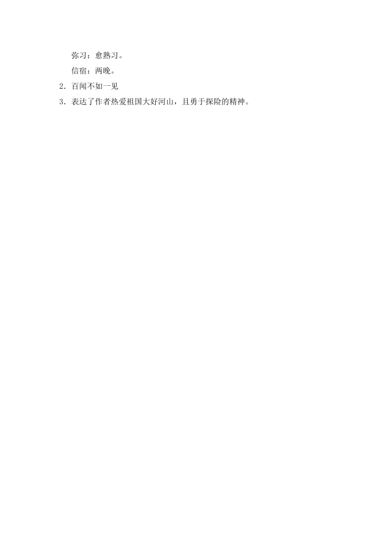 精品【语文版】八年级语文上册《答谢中书书》同步阅读及答案.doc_第2页