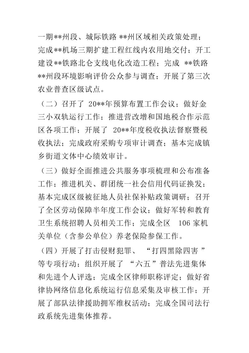 政府工作落实情况月总结与市政办六月份工作情况总结两篇.doc_第2页