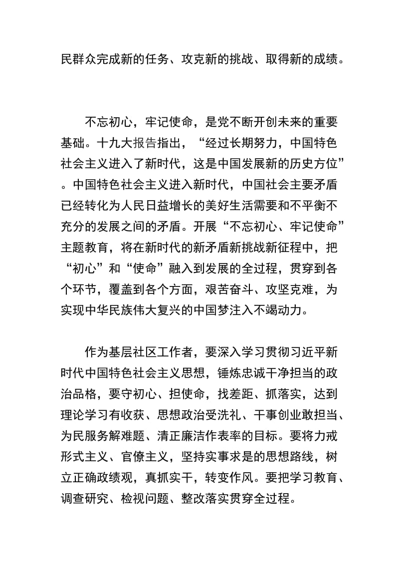 关于“不忘初心、牢记使命”主题教育心得体会精选四篇.docx_第3页