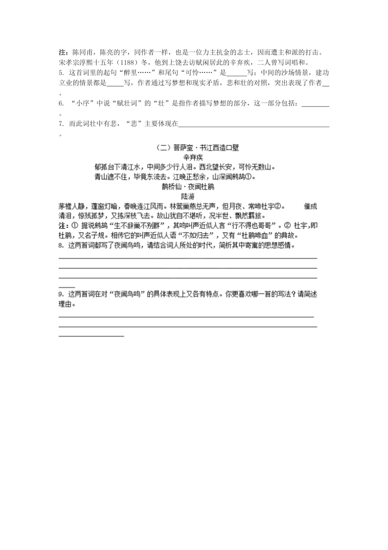 【最新】苏教版苏教版高中语文必修二课堂作业：第3专题《永遇乐 京口北固亭怀古》2含答案.doc_第2页