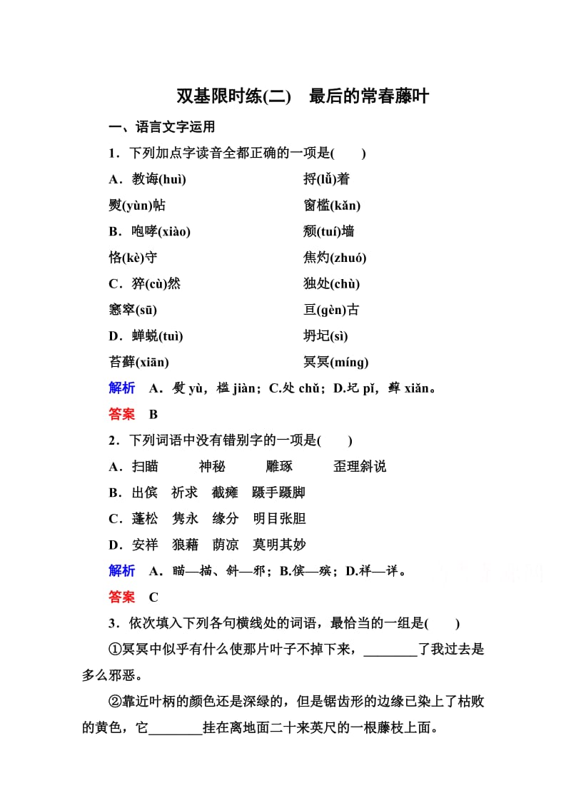 最新高中语文苏教版必修2 双基限时练2.doc_第1页