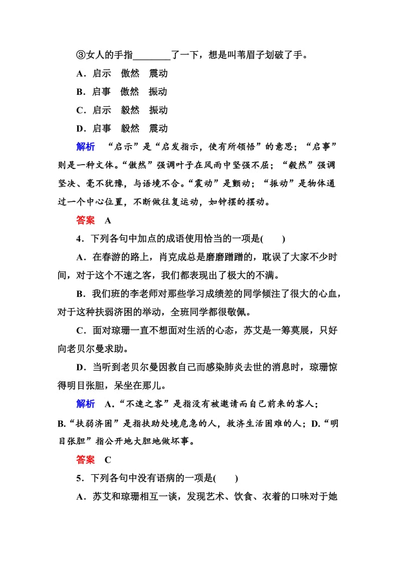 最新高中语文苏教版必修2 双基限时练2.doc_第2页