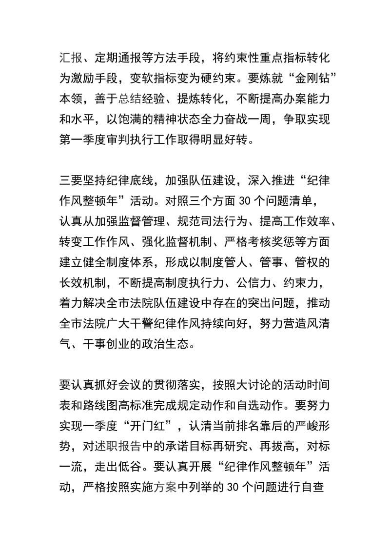 关于法院对标一流述职评议会讲话稿两篇及2018年党建工作总结精选合集.docx_第3页