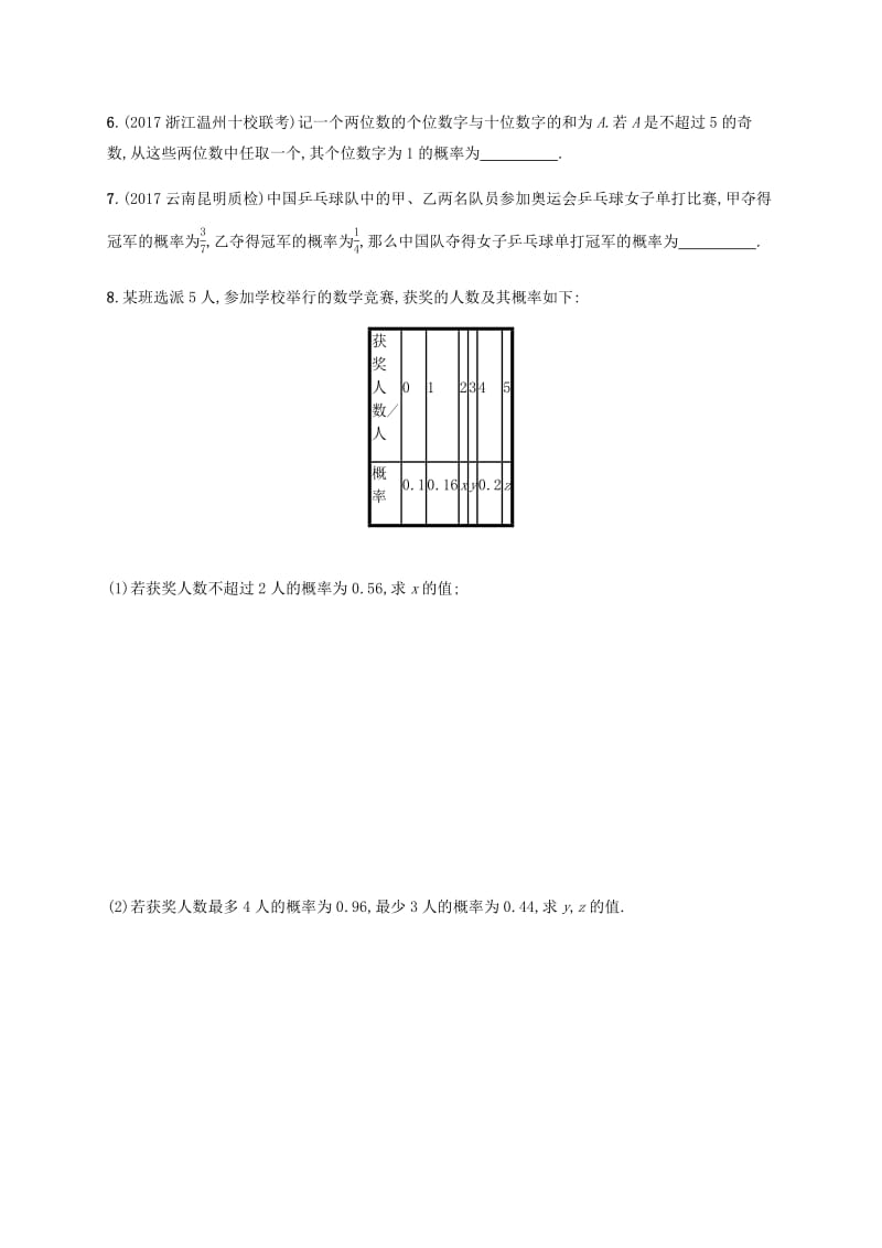 （福建专版）2019高考数学一轮复习课时规范练51随机事件的概率文.pdf_第2页