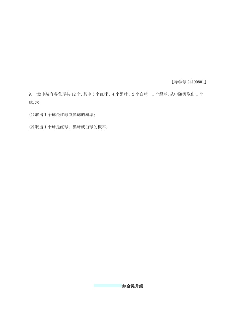 （福建专版）2019高考数学一轮复习课时规范练51随机事件的概率文.pdf_第3页