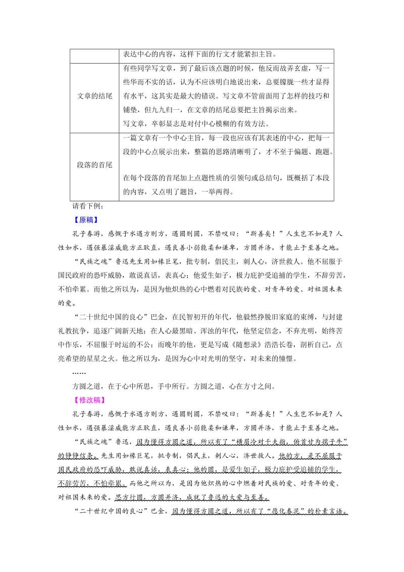 最新高中语文选修文章写作与修改（人教版）第四章　文章的修改与完善 第4章-第2节 含答案.doc_第3页