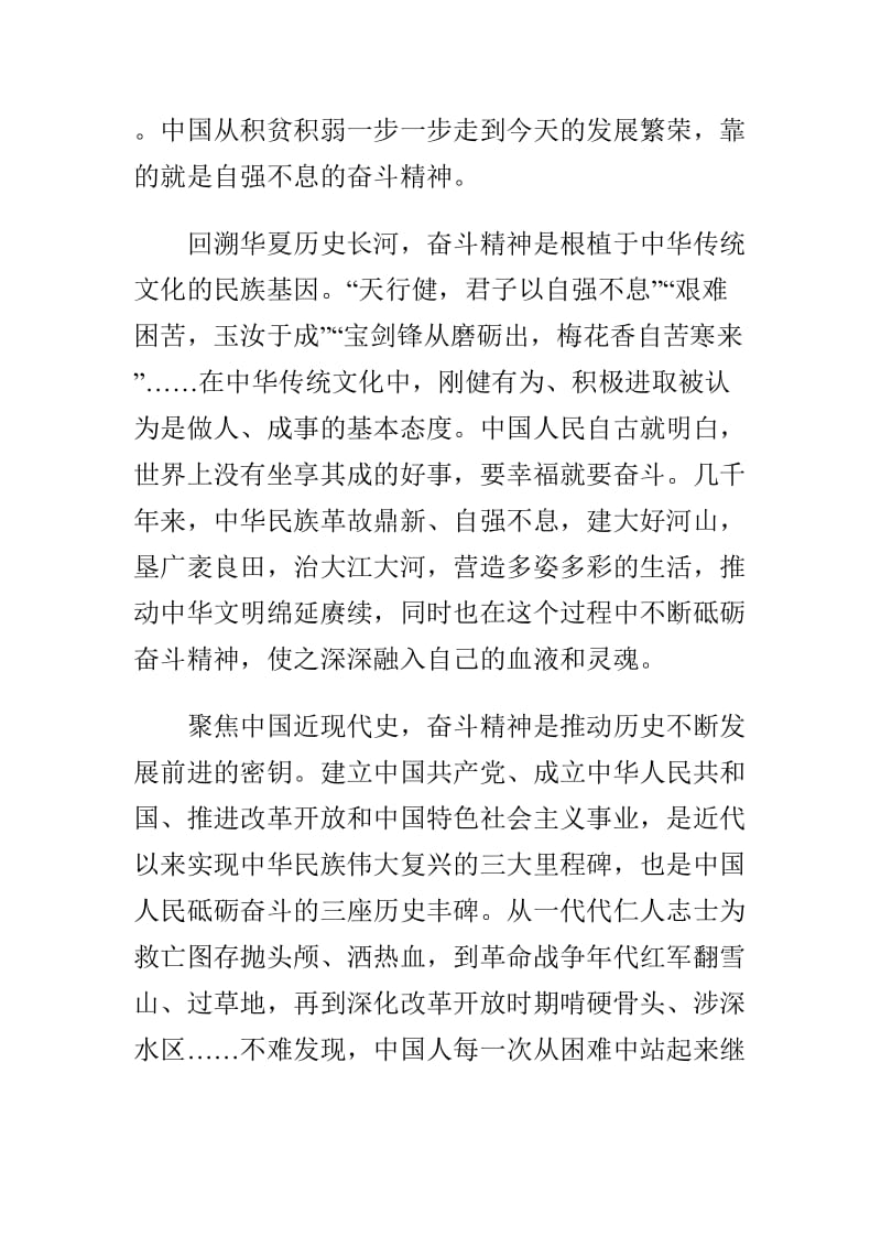 党课讲稿优选3篇.doc_第2页