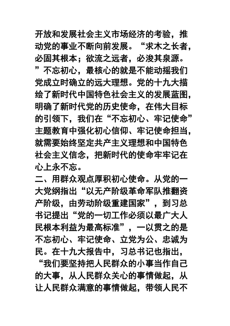 主题教育交流座谈心得体会发言材料五篇范文.docx_第2页