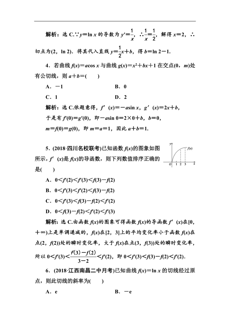 2020高考人教数学（理）大一轮复习检测：第二章 第一节　导数的运算、几何意义 Word版含解析.pdf_第2页