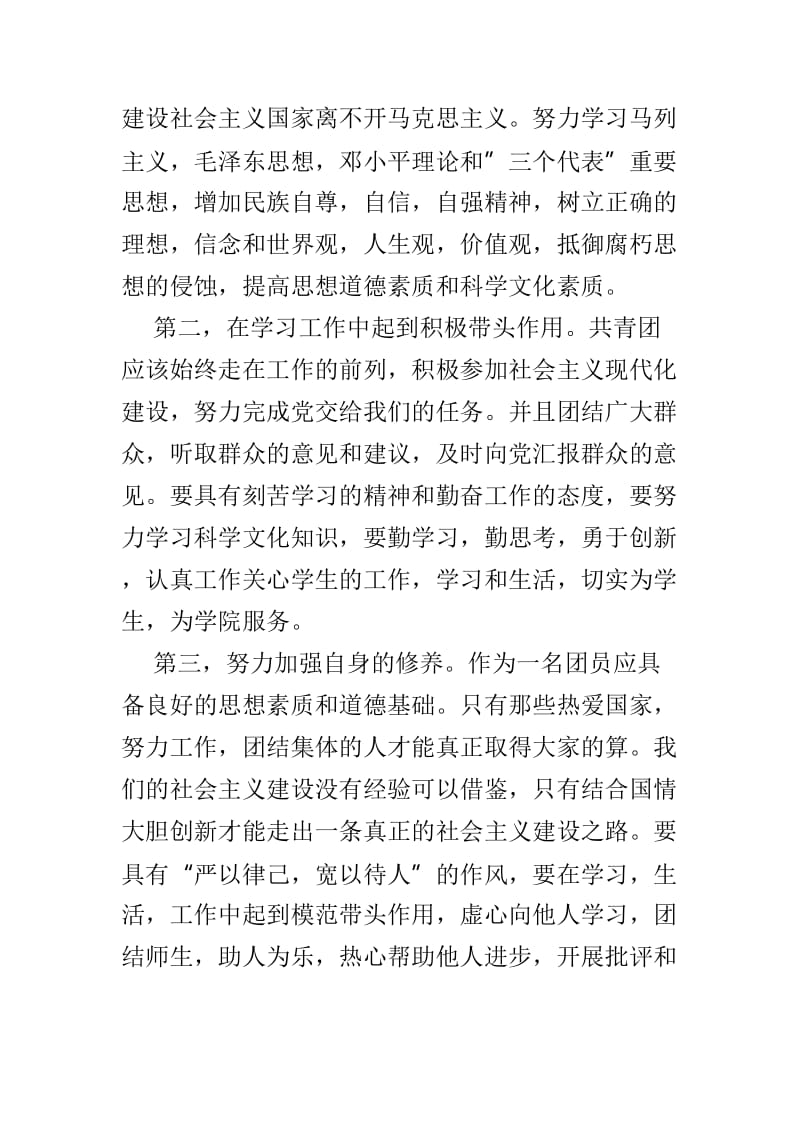 团委干部培训心得感悟5篇.doc_第3页