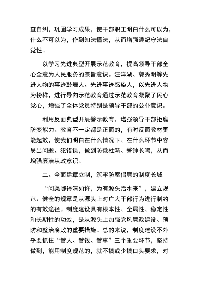 党风廉正建设心得体会4篇及机关党风廉政建设制度精选合集.docx_第3页