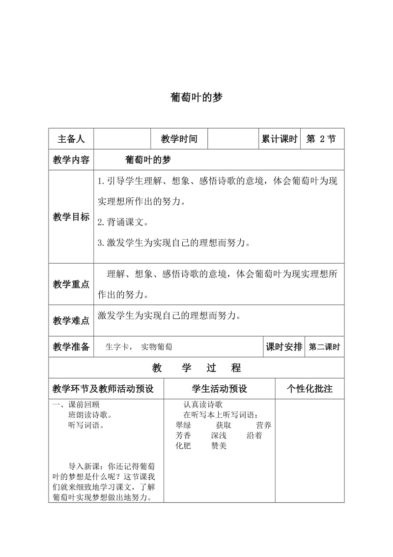 最新 【语文A版】三年级语文上册：《葡萄叶的梦》教案设计.doc_第1页